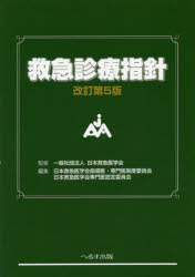 外傷初期診療ガイドラインJATEC 改訂第6版 Amazon.co.jp: 外傷初期診療ガイドラインJATEC : 日本外傷学会