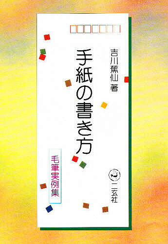 毛筆書写事典 毛筆書写事典 毛筆書写事典 毛筆書写事典 - 教育出版