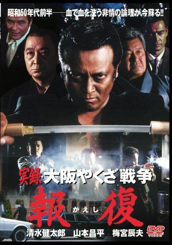 九州やくざ戦争 DVD 10010004560214335030_1.jpg