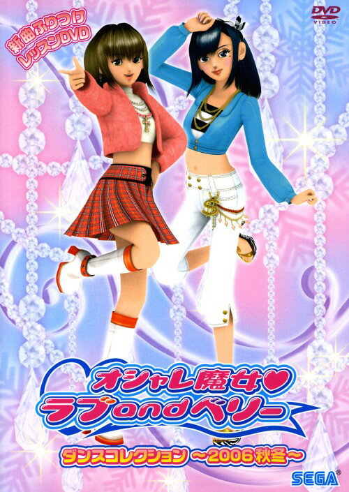 楽天市場】セガ オシャレ魔女ラブandベリーDS | 価格比較 - 商品