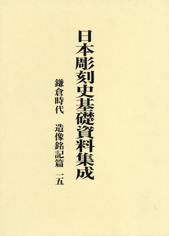 三代目 彫よし 水滸列伝図譜【刺青】画集 日本出版社 水滸列伝図譜: 三代目彫よし | 中野 義仁, 甘糟 智子