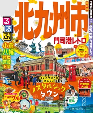 楽天市場】JTBパブリッシング るるぶ葛飾区柴又亀有/JTB