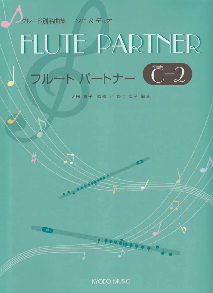 稀少フルートの心 Vol.2 吉田雅夫 公式通販