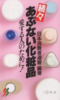 楽天市場】三一書房 不良化粧品一覧 資生堂よ、反論せよ/三一