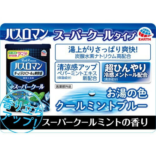 バスロマン スーパークールタイプ 600g