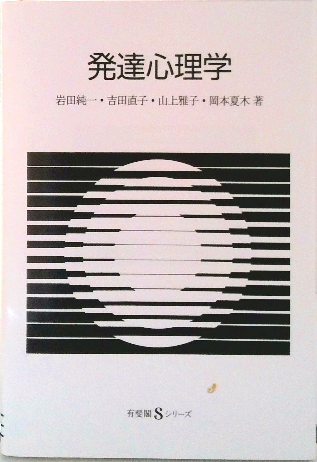 楽天市場】有斐閣 心理学辞典/有斐閣/中島義明 | 価格比較 - 商品価格ナビ