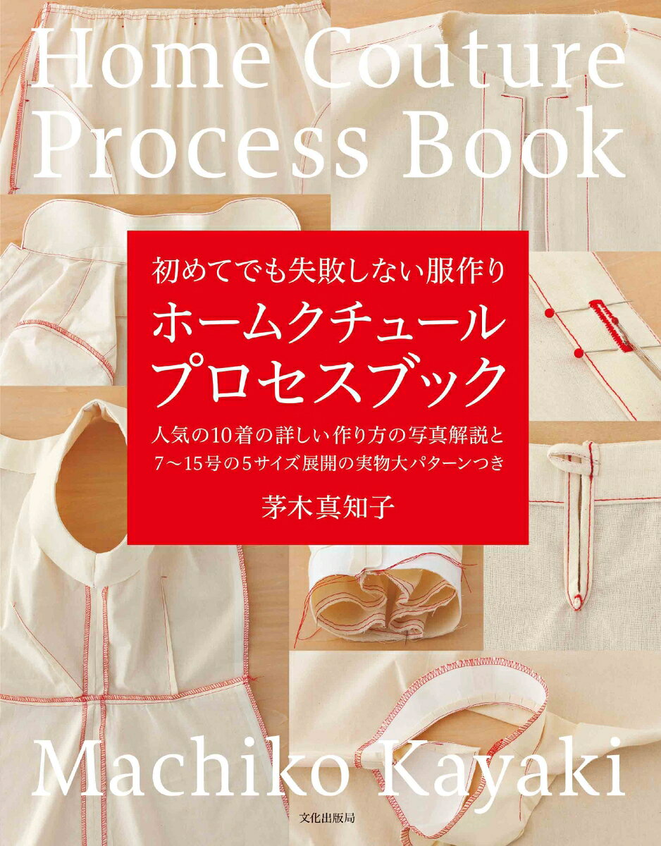 楽天市場】文化出版局 衿のデザイン188 いろいろな服種に使える作図