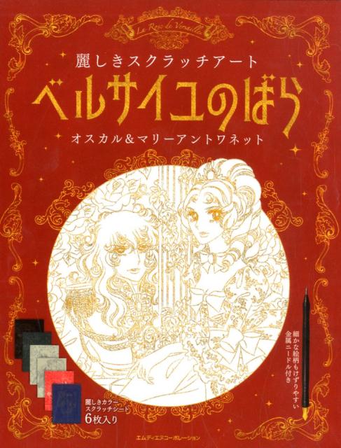 楽天市場】集英社 愛と感謝の50周年ベルサイユのばらアニバーサリー