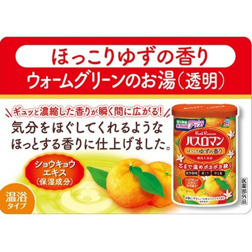 バスロマン ほっこりゆずの香り 600g