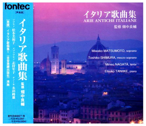 イタリア歌曲集/ＣＤ/EFCD-4007
