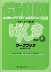 初級日本語「げんき」ワークブック ＧＥＮＫＩ：Ａｎ　Ｉｎｔｅｇｒａｔｅｄ　Ｃｏｕｒｓ ２ 第３版/ジャパンタイムズ/坂野永理