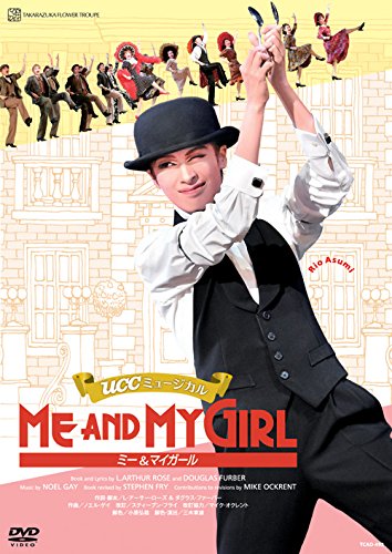 楽天市場】宝塚クリエイティブアーツ ME AND MY GIRL 宝塚歌劇団