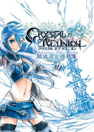 スクウェア公式 ゼノギアス設定資料集 復刊ドットコム Xenogears PERFECT WORKS the Real thing -スクウェア公式ゼノギアス