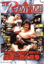 楽天市場】アミューズソフトエンタテインメント 新日本プロレスリング