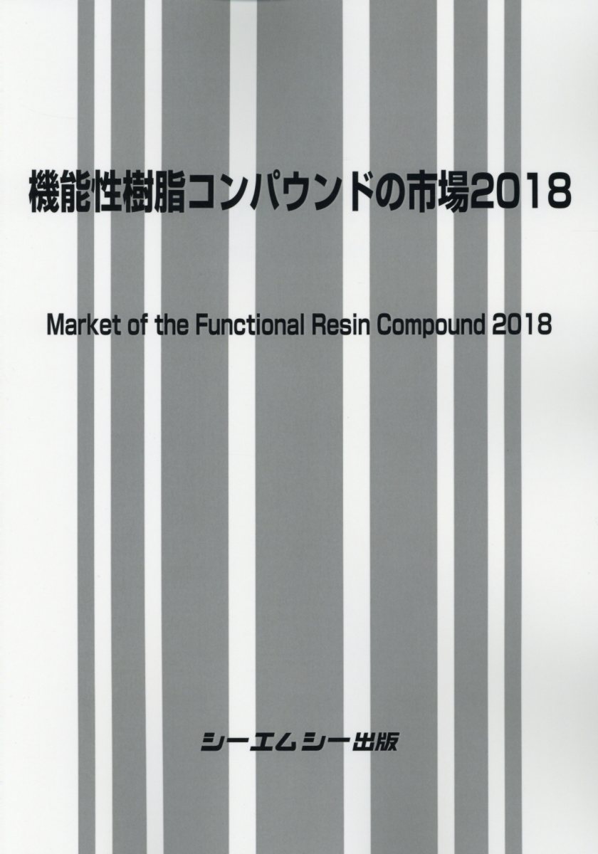 楽天市場】シーエムシー出版 機能性化粧品素材の市場 2024