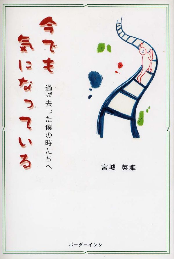 楽天市場】僕だけがまだ生きてる、その意味を君が僕に教えてよ