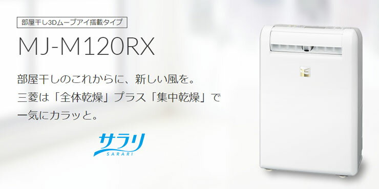 三菱　2020年式　衣類乾燥除湿機　MJ-M120RX Review】衣類乾燥除湿器：三菱電機：MJ-M120RX-W - YouTube