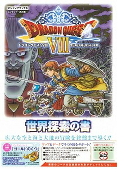 楽天市場】スクウェア・エニックス ドラゴンクエストVIII 空と海