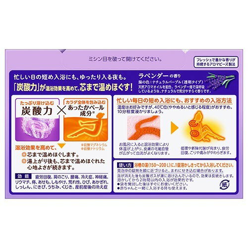 バブ ラベンダーの香り 20錠入