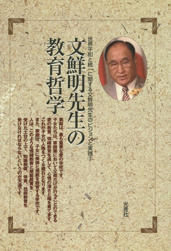 【中古】 宇宙の根本/光言社/文鮮明 中古】 宇宙の根本/光言社/文鮮明 宇宙の根本 | 文鮮明 |