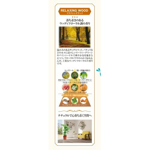 サワデー 香るスティック 北欧 リラクシングウッド(70ml)