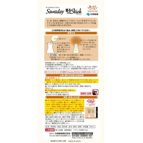 サワデー 香るスティック 北欧 リラクシングウッド(70ml)