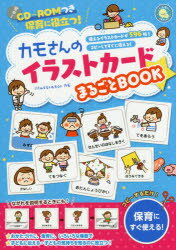 発達障害の子が迷わず動ける！絵カード ＰｒｉＰｒｉ発達支援 ６ /世界文化社/佐藤曉（単行本） 発達障害の子が迷わず動ける！絵カード PriPri発達支援 6
