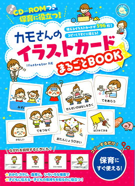 楽天市場】世界文化社 発達障害の子が迷わず動ける！絵カード
