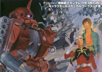 1993年初版　GO AHEAD 近藤和久 2D＆3D作品集 ホビージャパン Go ahead: 「機動戦士ガンダム」からオリジナルメカまで | 近藤