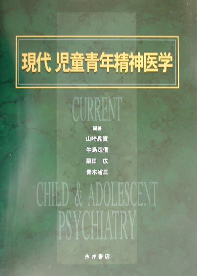 楽天市場】日本評論社 子どもとあゆむ精神医学/日本評論社/滝川一廣