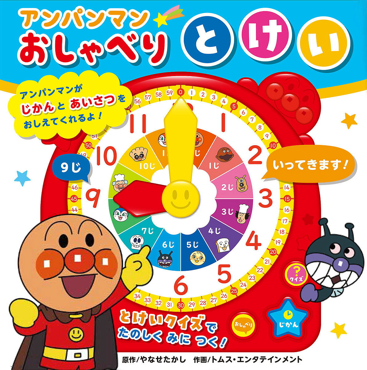 アンパンマン　おしゃべりクロック　ドキンちゃん　フレーベル館　レトロ 楽天市場】フレーベル館 アンパンマンおしゃべりとけい/フレ-ベル館