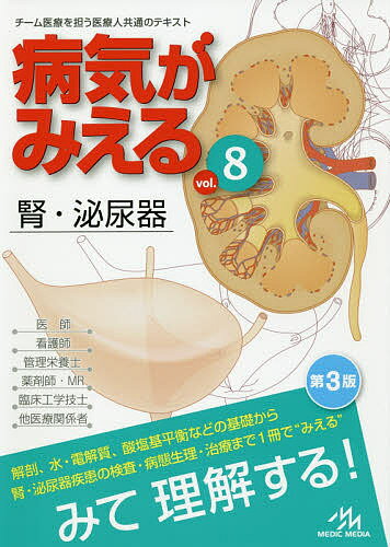 楽天市場】鍬谷書店 病気がみえる vol．7 第2版/メディック
