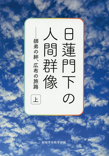 楽天市場】第三文明社 傷恨の縛を断ちて 下野の戦争証言記録/第三文明