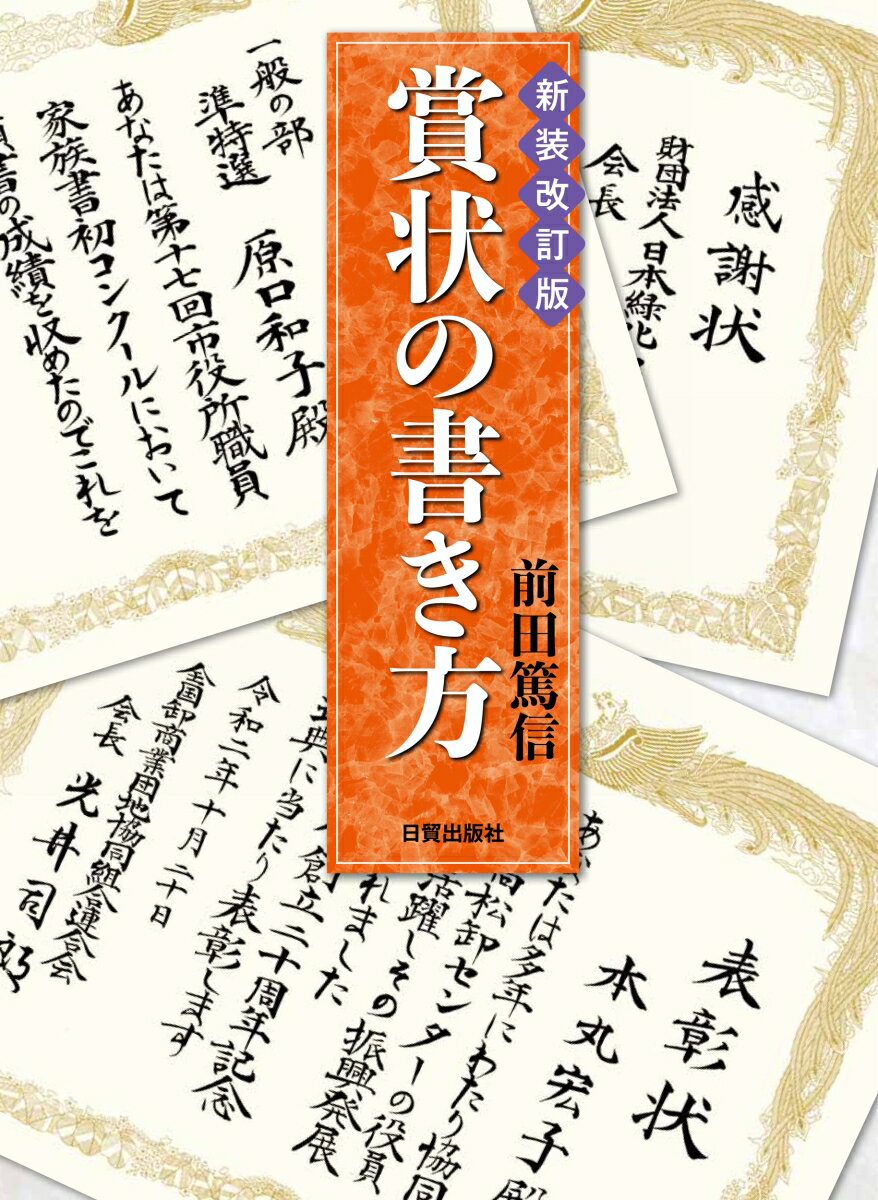 かなの美を学ぶ散らし書き 新装版/日貿出版社/大石三世子（大型本） かなの美を学ぶ散らし書き (ステップアップ書法) | 大石 三世子