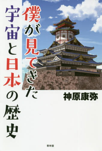 ユダヤ問題と裏返して見た日本歴史　三村三郎　八幡書店版 楽天市場】八幡書店 ユダヤ問題と裏返して見た日本歴史 新装版