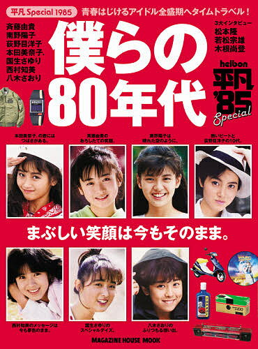 俺たちの好きな BE-BOP-HIGHSCHOOL Amazon.co.jp: 俺たちの好きなBE-BOP-HIGHSCHOOL 完全保存版