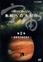 楽天市場】NHKエンタープライズ NHKスペシャル地球大進化 46億年・人類