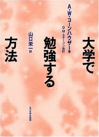 楽天市場】玉川大学出版部 大学で勉強する方法/玉川大学出版部/ア-サ