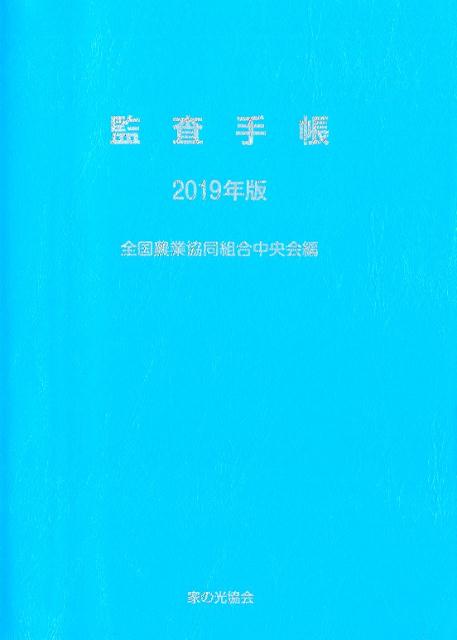 楽天市場】中央畜産会 畜産施設機械ガイドブック 2024/中央畜産会