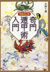 【帯付き】風水・擇日・奇門 万年暦【増補改訂版】　山道帰一　太玄社　ycnqw 91VyKhbRKNL._UF1000,1000_QL80_.jpg