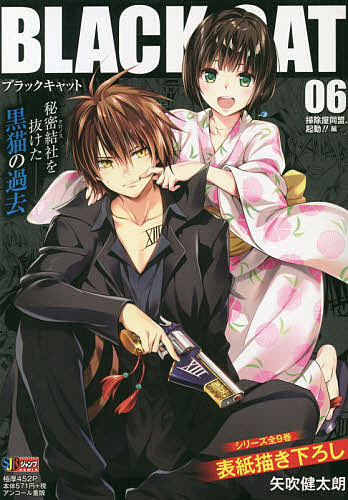 楽天市場】集英社 BLACK CAT vol．6/集英社/矢吹健太朗