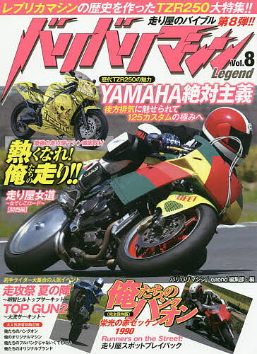 楽天市場】東邦出版 バリバリマシンLegend レプリカマシンの歴史