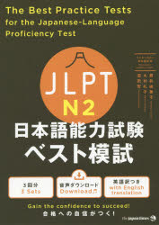 JLPT N2 この一冊で合格する 日本語能力試験 918
