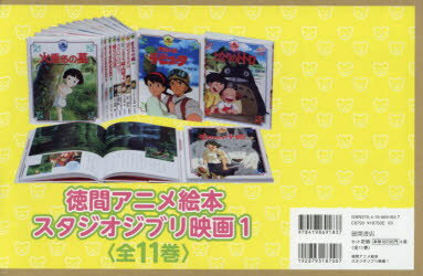【11冊セット】徳間アニメ絵本+ ジブリ 　関連本まとめ売り Amazon.co.jp: 徳間アニメ絵本スタジオジブリ映画 1(全11巻セット) : 本