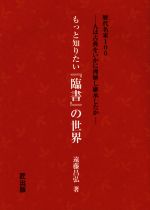 歴代名家臨書集成全６冊と解説篇 歴代名家臨書集成全6冊と解説篇 - メルカリ