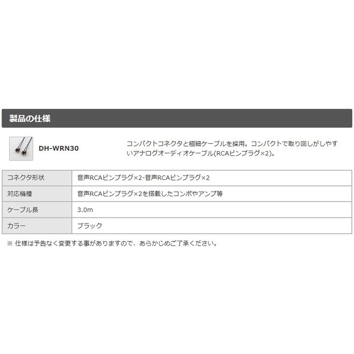 ELECOM オーディオケーブル DH-WRN30