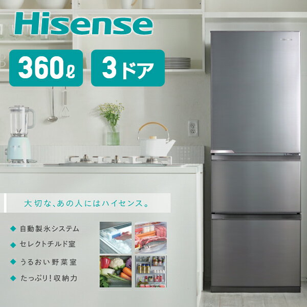 GW最終日セールHisense ハイセンス 360L 冷蔵庫 HR-D3601S GW最終日セールHisense ハイセンス 360L 冷蔵庫 HR-D3601S GW
