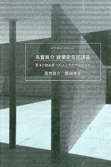 沢田マンション超一級資料 : 世界最強のセルフビルド建築探訪 沢田マンション超一級資料」 世界最強のセルフビルド建築探訪
