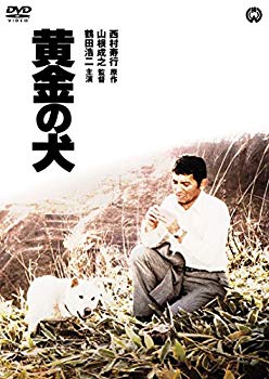 楽天市場】ポニーキャニオン 金髪の草原 監督:犬童一心//伊勢谷友介