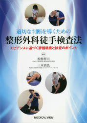 手技療法家のための 整形外科学・整形学検査法 手技療法家のための 整形外科学・整形学検査法 Amazon.co.jp: